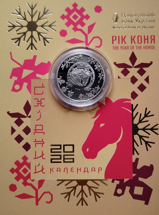 Монети НБУ України:"Буцефал", "Vampire",Рік Коня та інші
