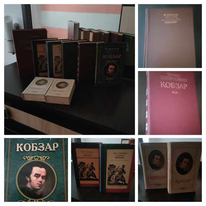 Тарас Шевченко,,Кобзар"