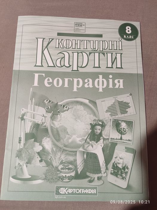 контурна карта,8 клас географія, картографія