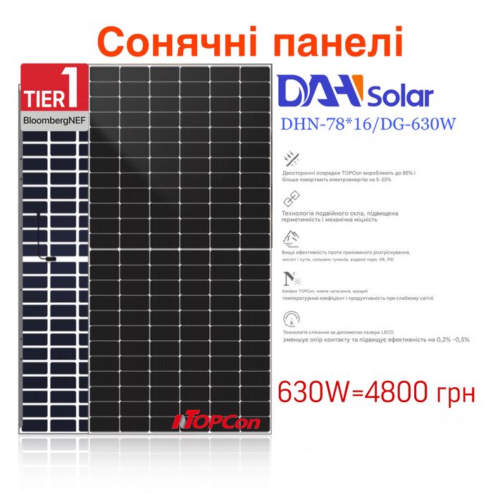 Солнечные панели DAH Solar 630W