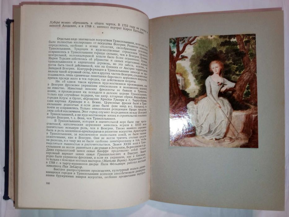 Книга 1957 г. Клара Гараш Живопись Венгрии в XVIII в.