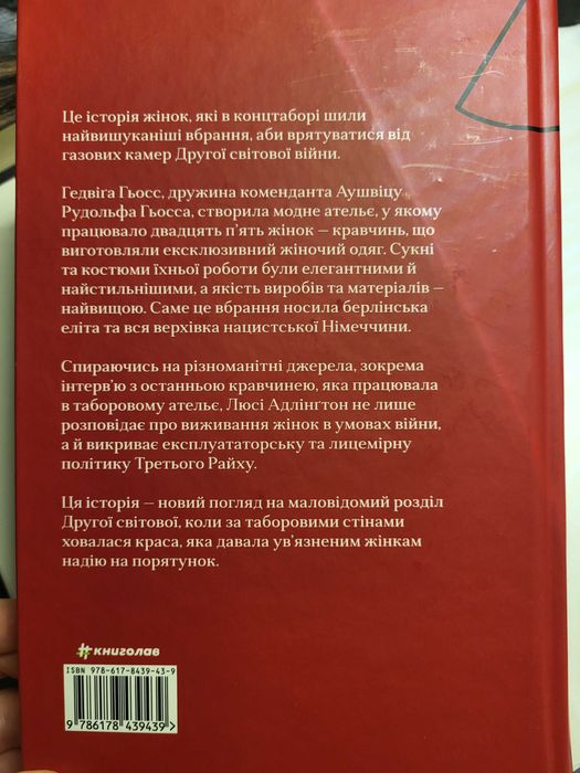 Кравчині Аушвіцу