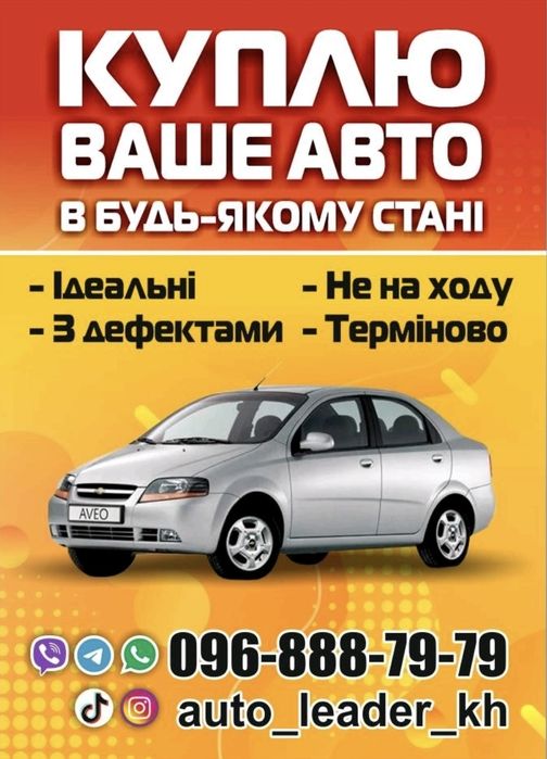 АВТОВЫКУП. Автовикуп  СРОЧНО. КУПЛЮ АВТО. Викуп авто.