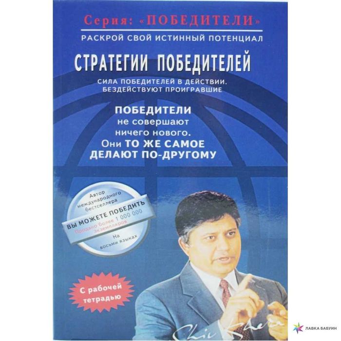 Стратегії переможців