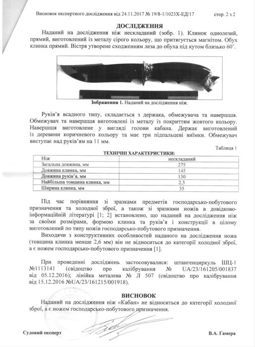 Ніж ручної роботи «Скорпіон»