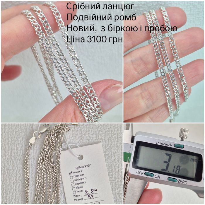 Срібний ланцюг Новий з біркою, арабський бісмарк 60см у наявності