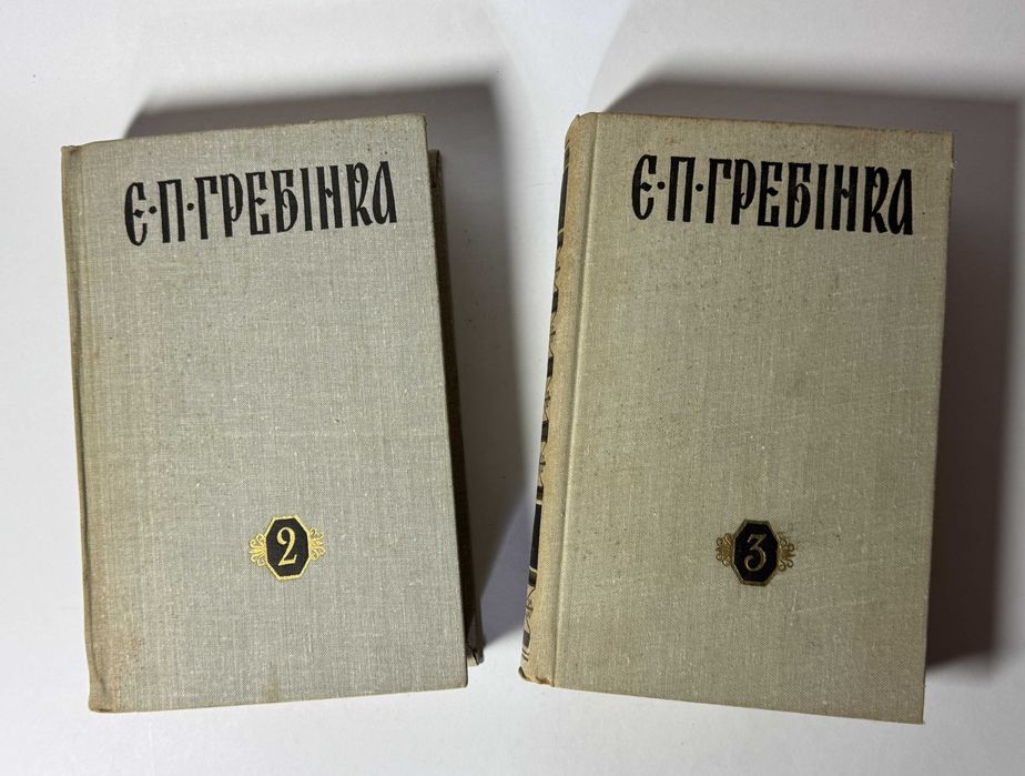 Книги Е. П. Гребинка «Произведения в 3-х томах» Том 2 и 3