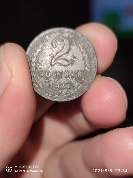 Монета СССР 2 копейки 1924 года