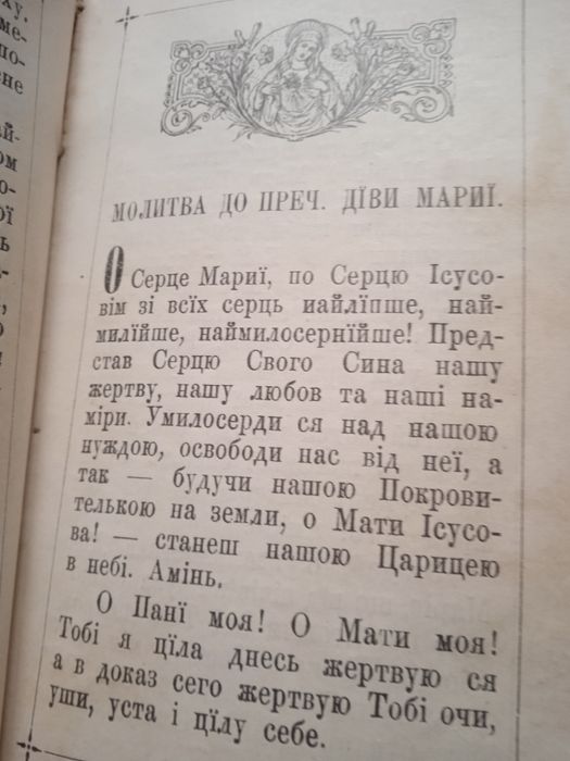 Молитовник 1911 р