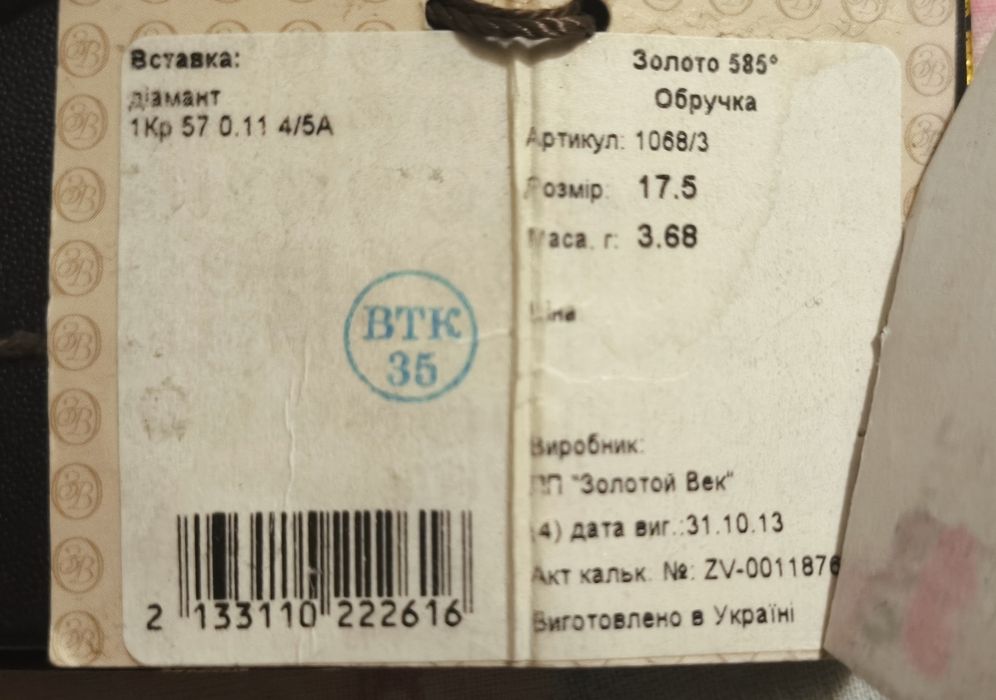 Обручальное кольцо с бриллиантом 585°