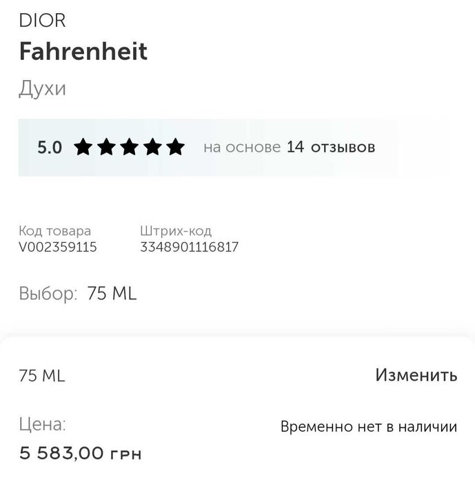 DIOR Fahrenheit мужской парфюм оригинал