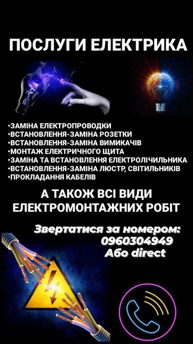Електрик Послуги Електрика, виклик електрика,  вызов електрика Полтава