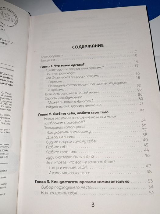 Книжка про інтимне та секс