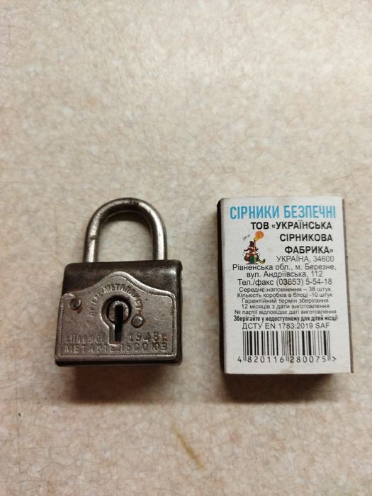 Раритетный замочек Артель-Металлист, 1948 г.