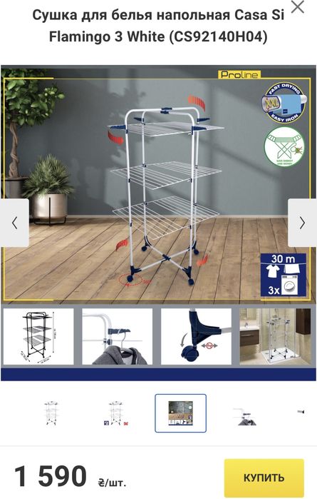 Напольная сушка вертикальная