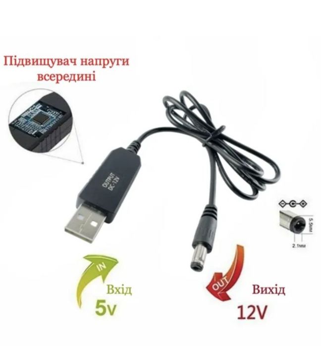 Кабель для роутера від павербанка DC USB 5v 9v 12v інтернет без світла