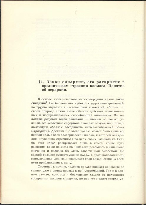 Оккультная философия и тайные знания, 3 книги