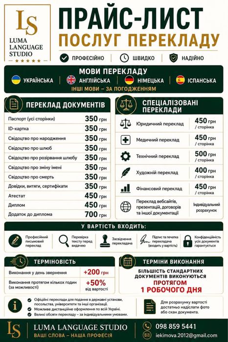 ВСІ МОВИ. Офіційний переклад• Швидко • Зі Штампом • 100% Якість.Нотаріальне засвідчення,апостиль