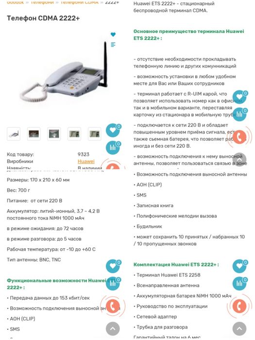 Телефон терминал хуавей