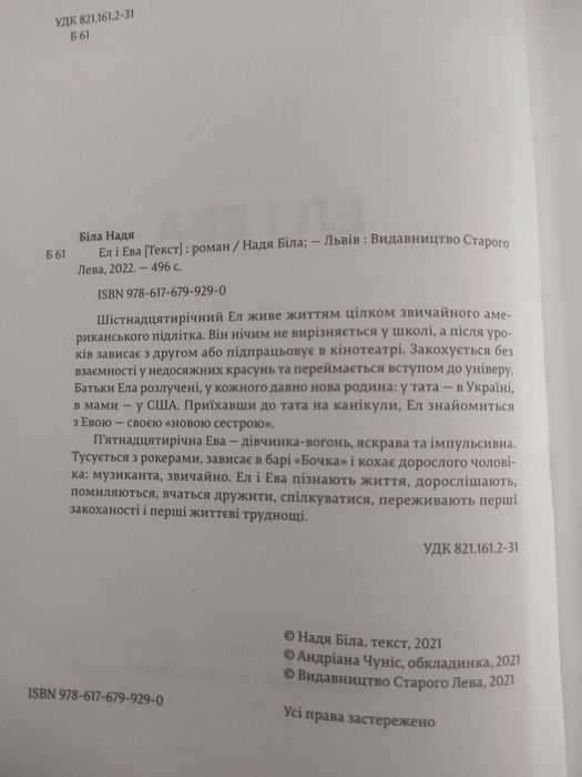 Нова Книга Ел і Ева.