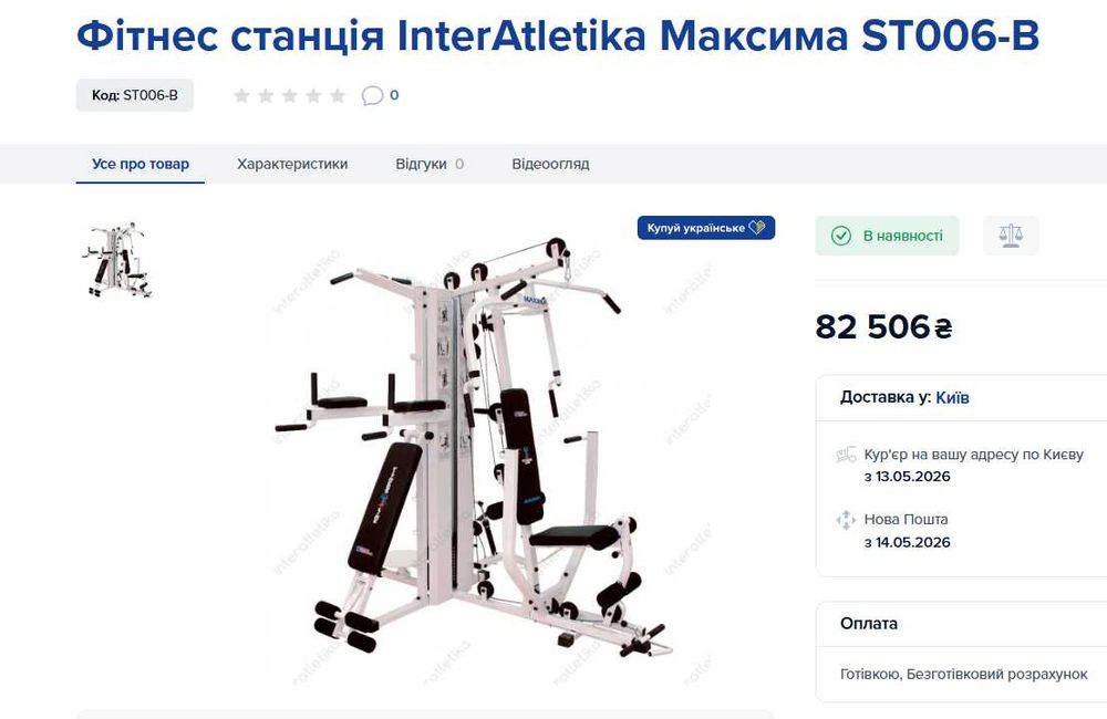 inter atletika maxima - Купить товары для фитнеса - Цена на OLX.ua