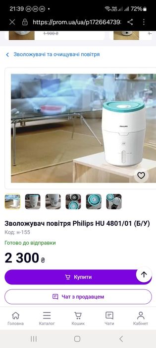 Зволожувач повітря для кімнати Philips