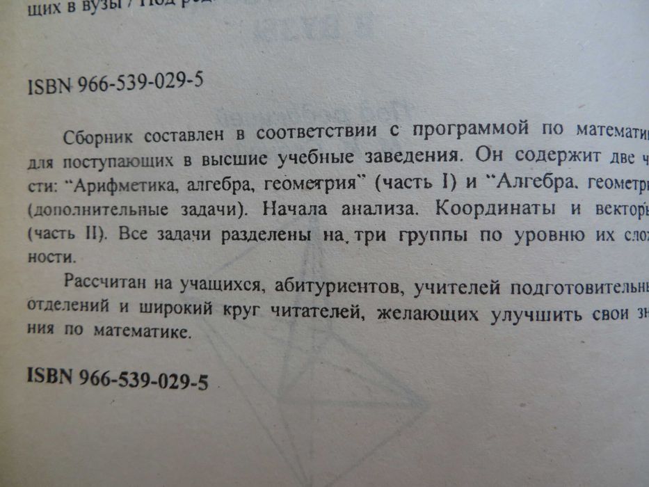 Сканави Сборник задач по математике для поступающих в вузы Ц 100гр