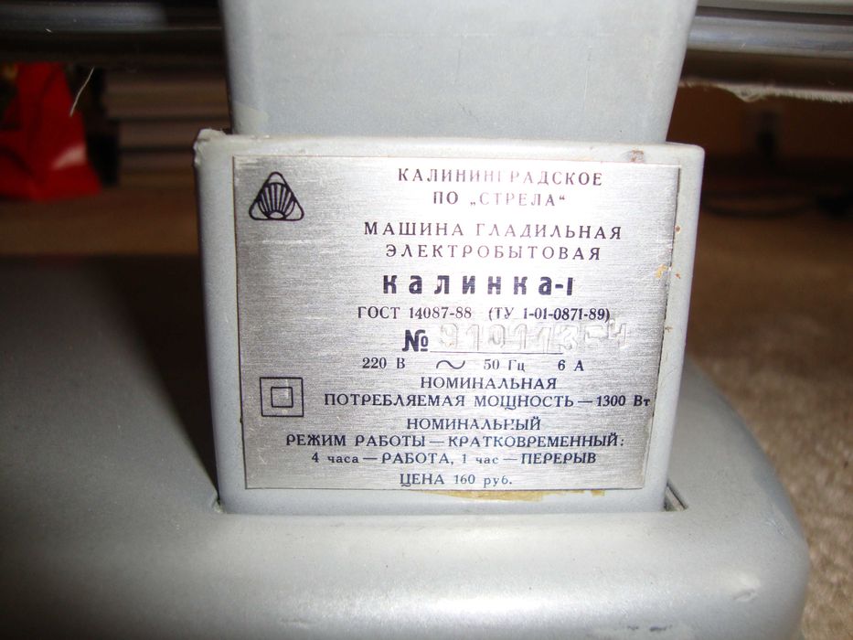 Magloprasowalnica  domowy magiel Kalinka PRL