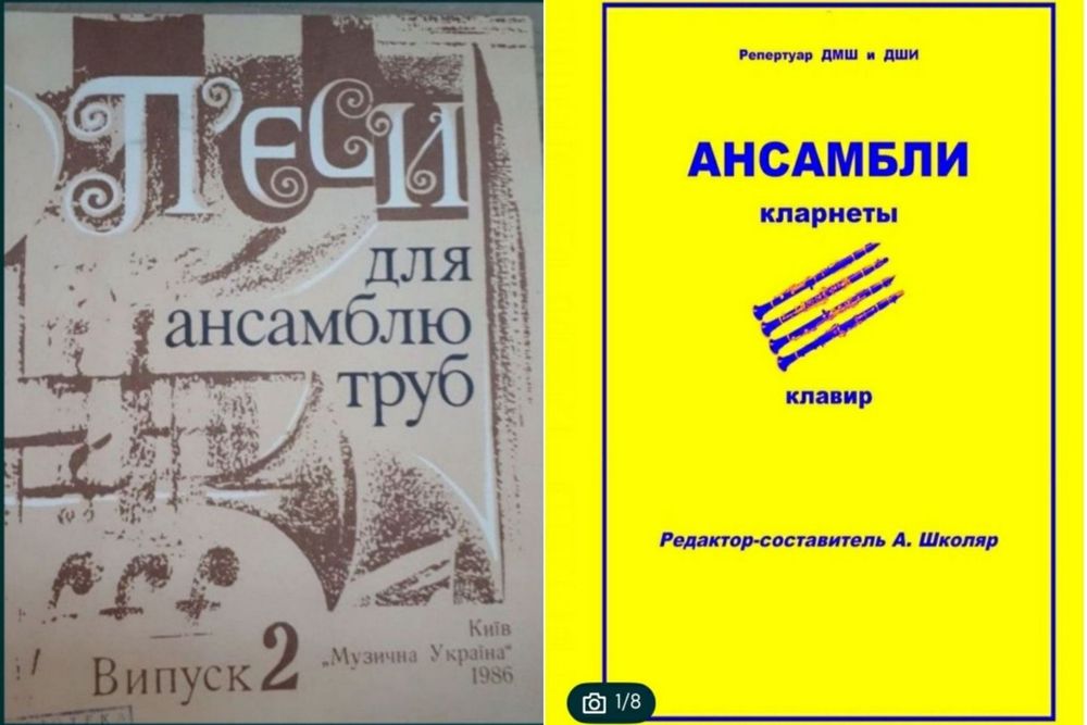 Ансамбли для Труб 
Ансамбли для Кларнета
Для учеников музыкальных школ