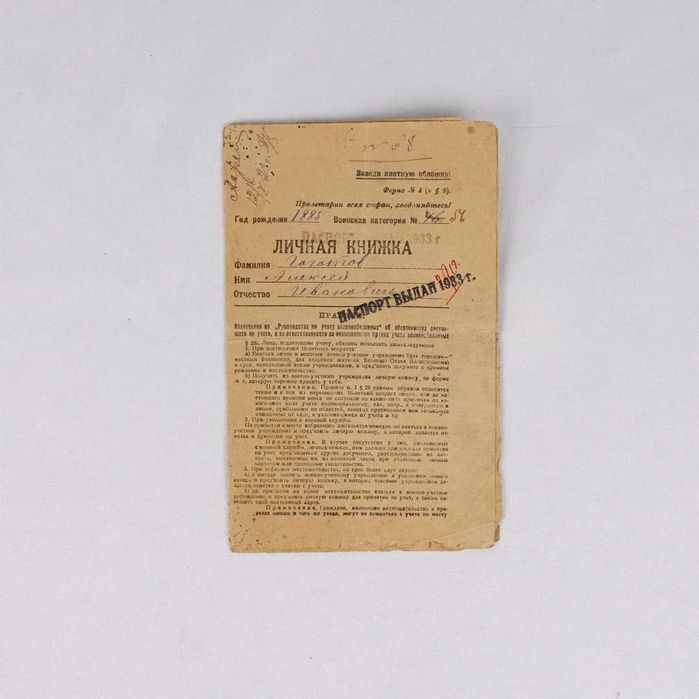 Passaporte/Livro pessoal militar da antiga União Soviética