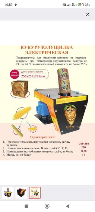 Кукурудзолущілка електрична