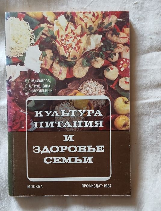 М. Михайлов. Культура питания и здоровье семьи