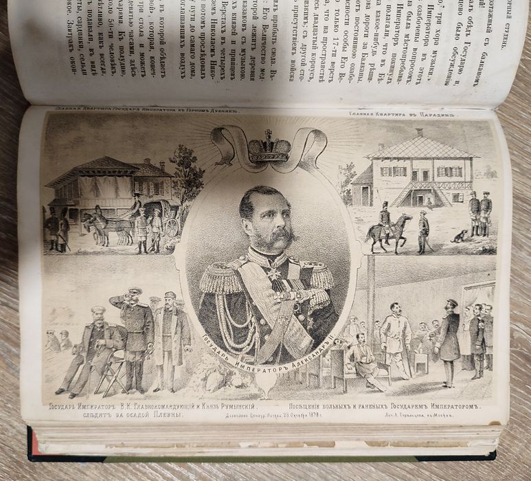 Война России с Турциею 1877-1878 года. Гарковенко П. 1879