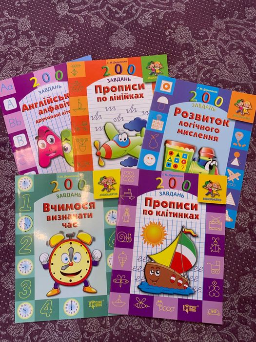 набір розвиваючих зошитів