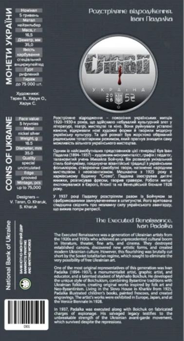 Розстріляне відродження [ обмін/продаж ]