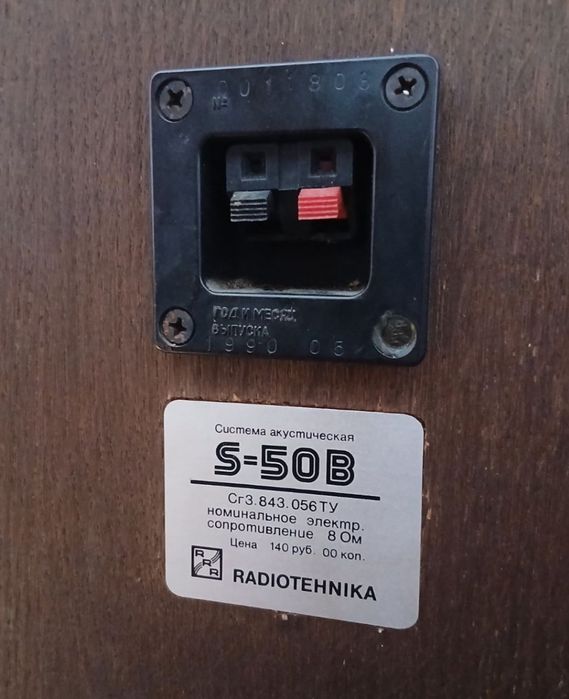 Колонки Радиотехника S50В Акустическая система
