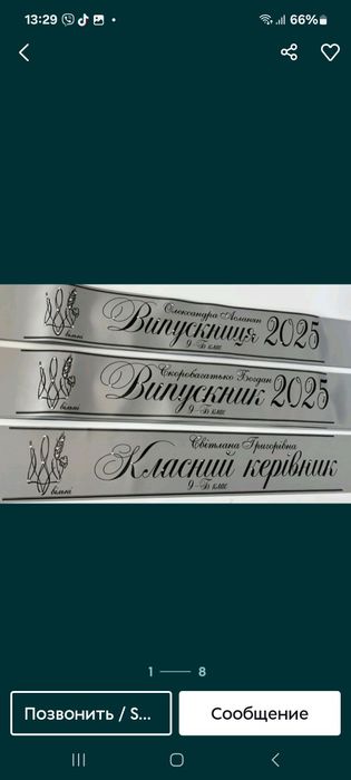 Ленты выпускник. Выпускные ленты. Стрічки випускник