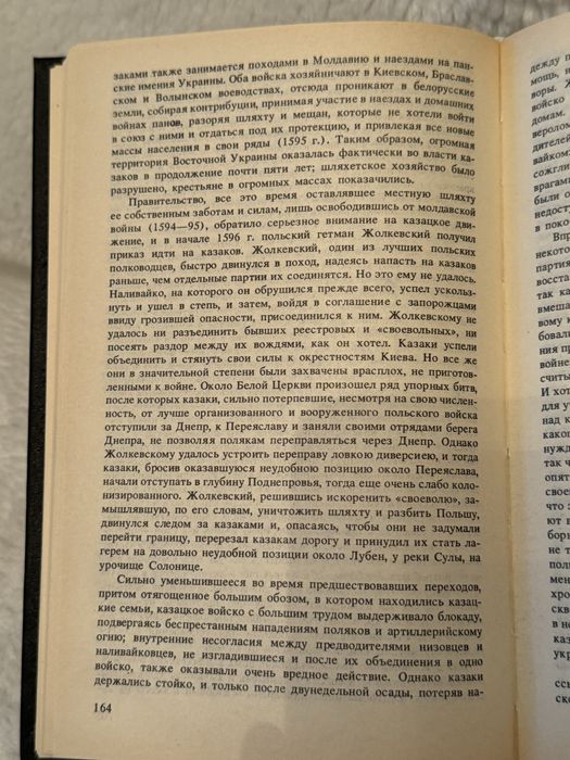 М.С.Грушевский Очерки истории украинского народа