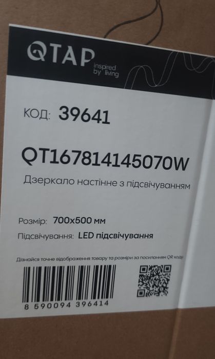 Дзеркало Qtap Swan з LED-підсвічуванням