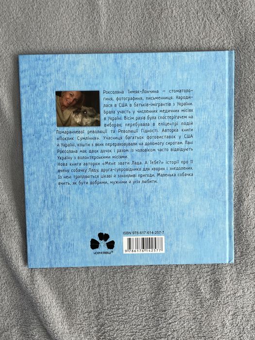 Продам книгу «Мене звати Лада»