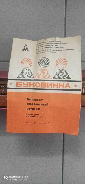 Машинка вязальная (Аппарат вязальный ручной "Буковинка") (почти новая)