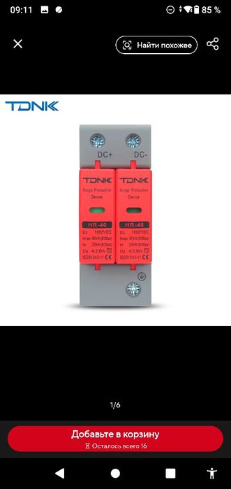 УЗИП молниезащита DC