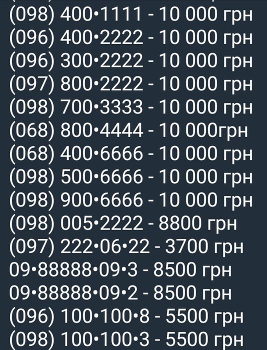 Золотые номера киевстар, платиновые, красивые, для бизнеса  на подарок