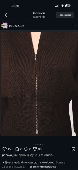 Костюм Papaya, український бренд