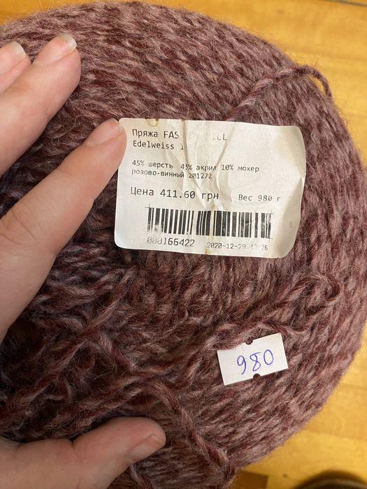 Пряжа для вязания 1 кг