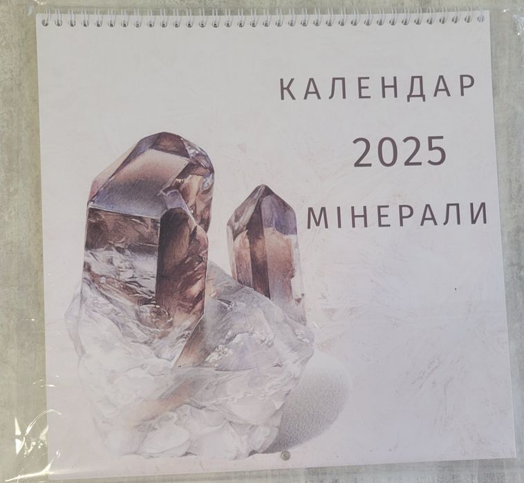 Продам календар 2025 Мінерали