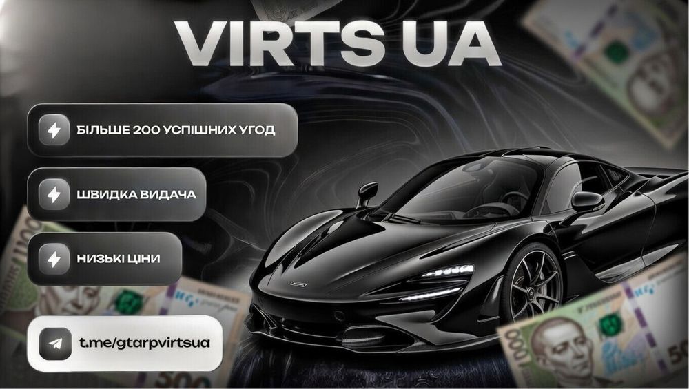 Купівля/продаж віртів gta5rp