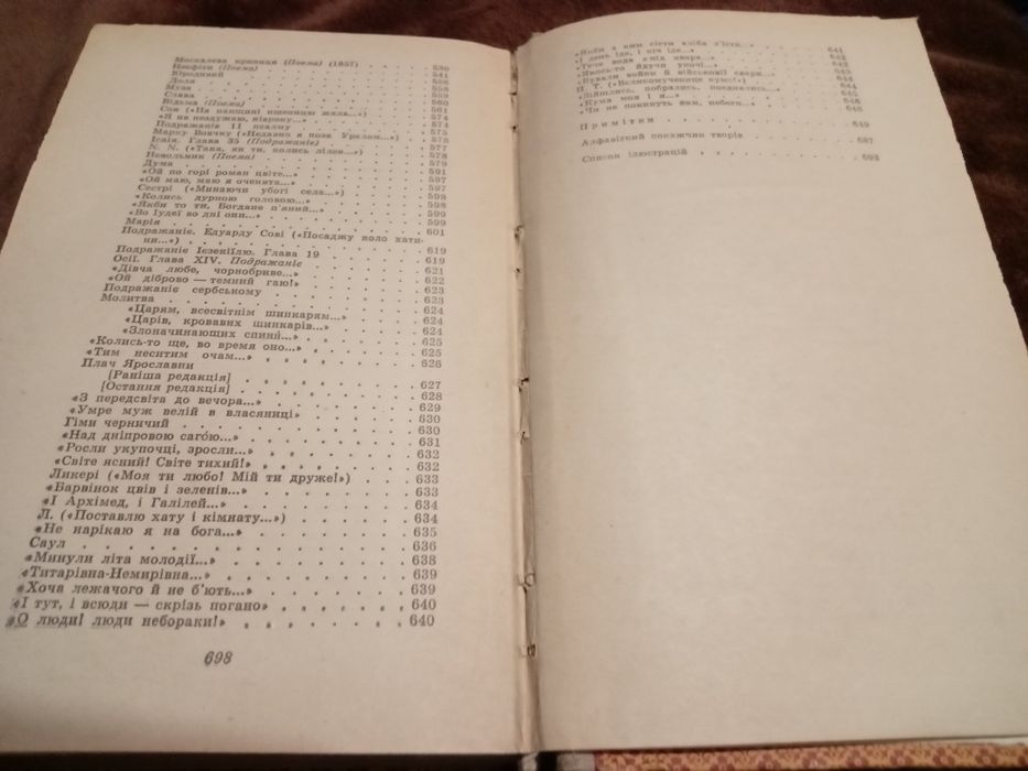Тарас Шевченко Кобзар, Київ 1972 рік