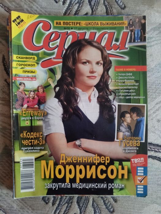 Журнал   "Сериал