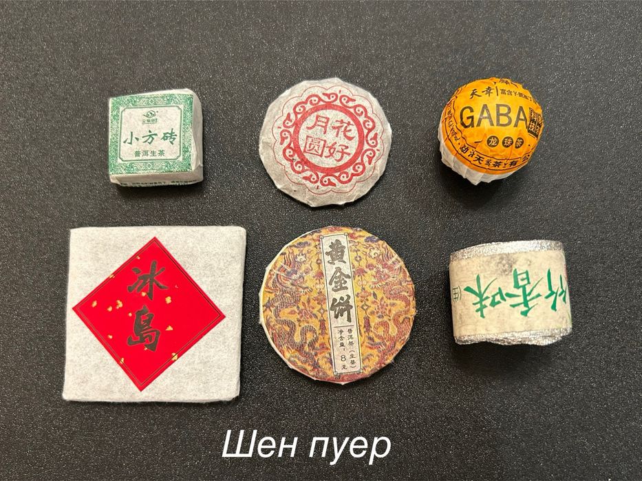 Подарунковий набір 18 видів Китайського чаю! Дегустаційний набір пуеру